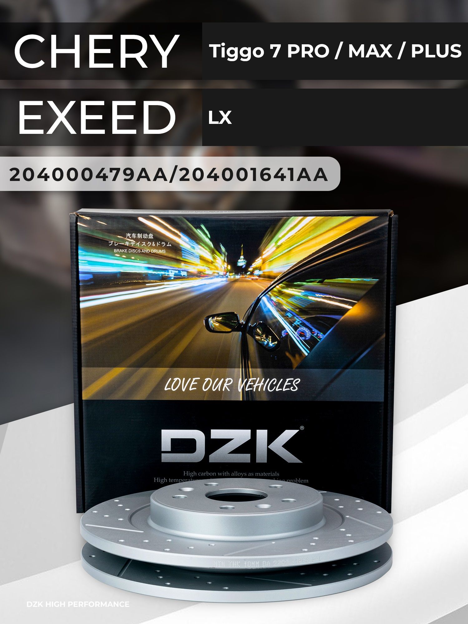 Chery TIGGO 7pro/7pro max/8/8pro/EXEED LX. Задние слотированные/перфорированные тормозные диски DZK,T15-3502075EP - Фото 1