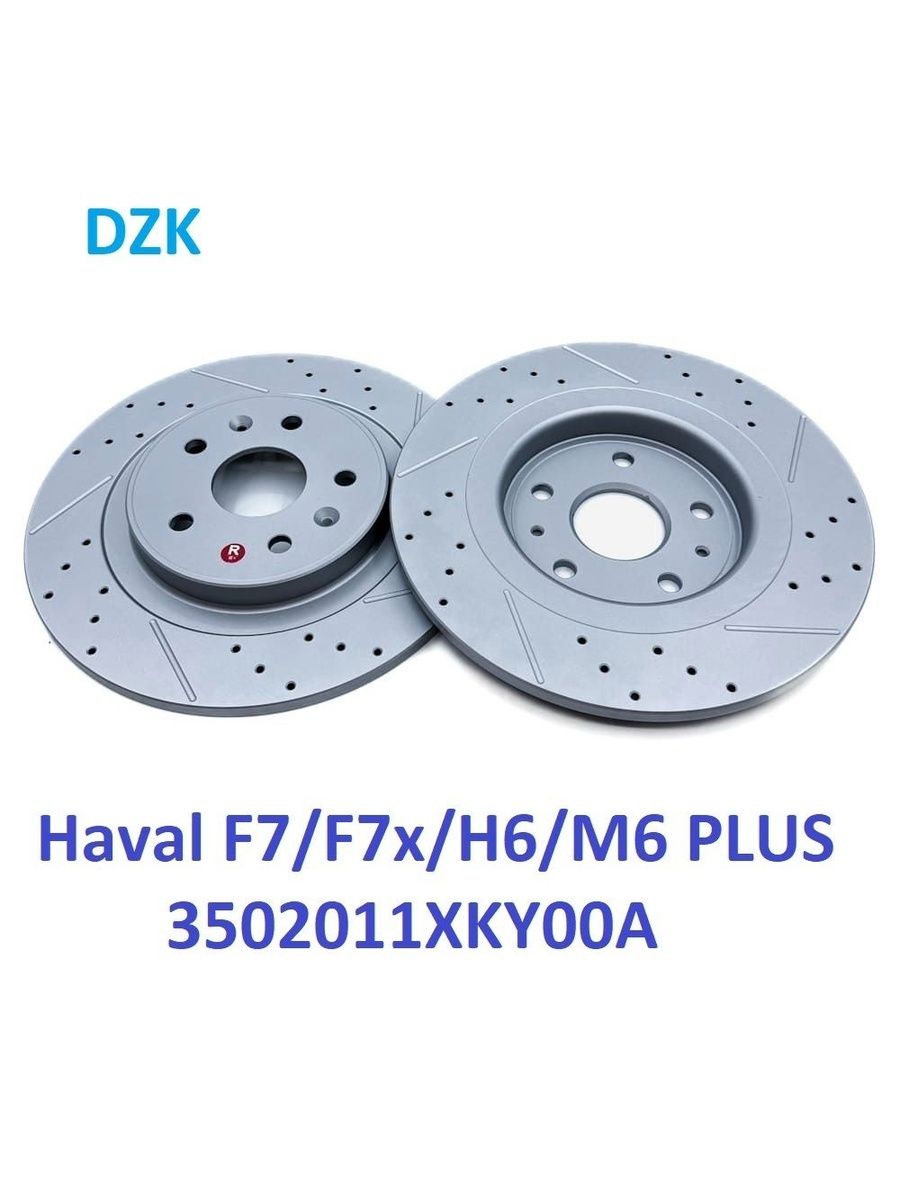Haval M6/M6 PLUS. Задние перфорированные/слотированные томозные диски DZK. 3502012XKZ16A - Миниатюра 1